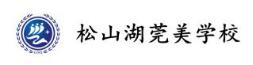 松山湖莞美中学