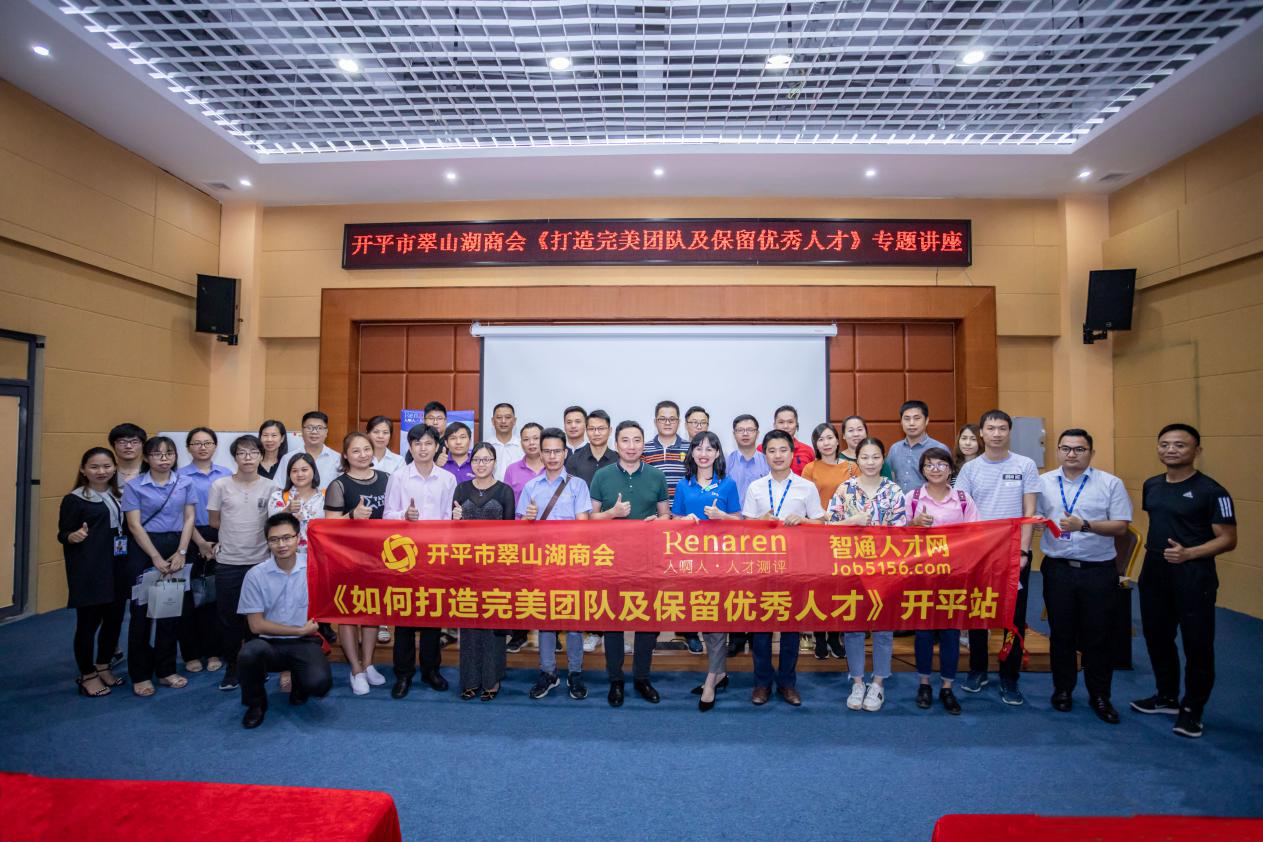 广东人啊人与开平翠山湖商会专题讲座成功举办
