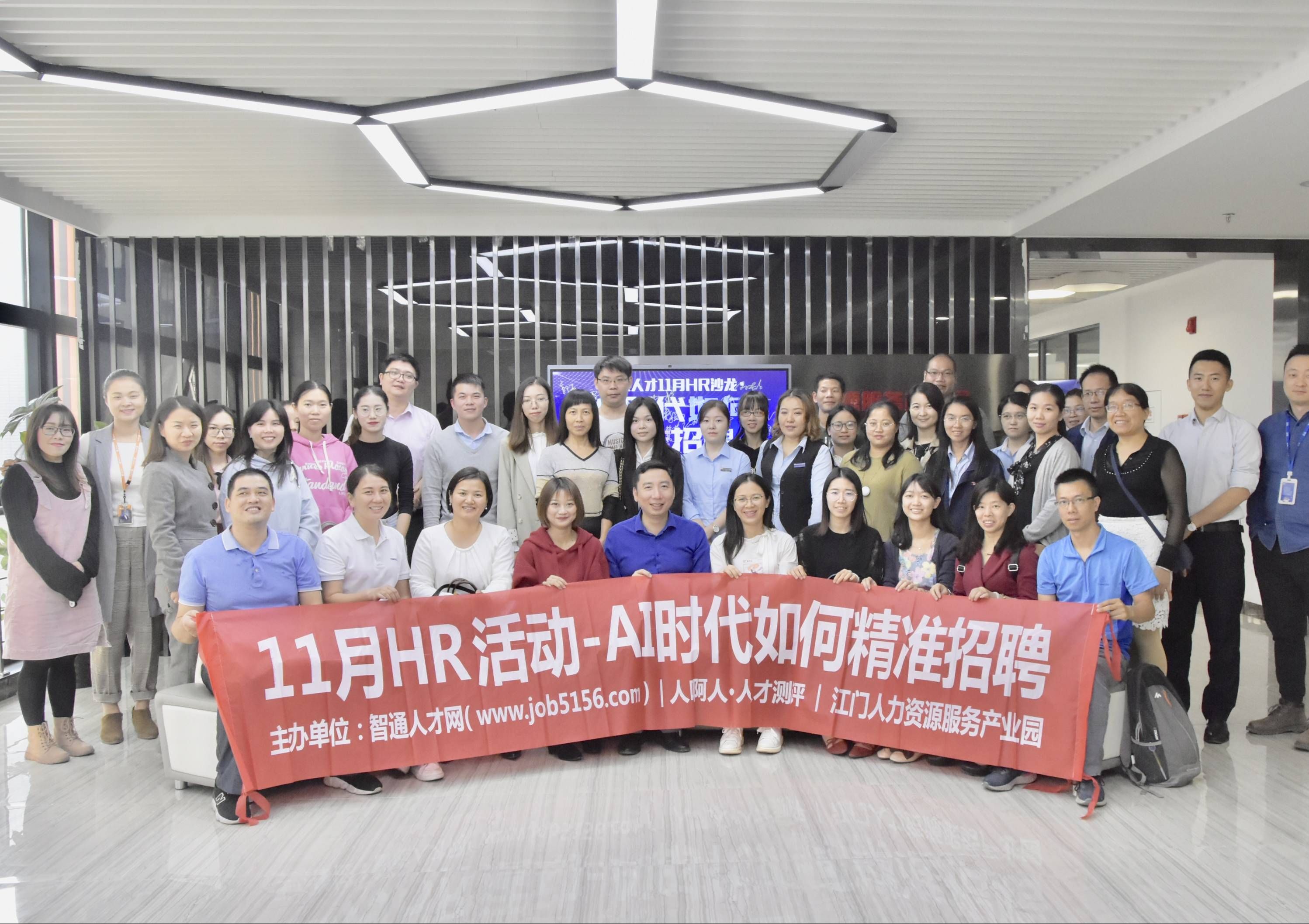 HR沙龙江门站:AI时代如何精准招聘