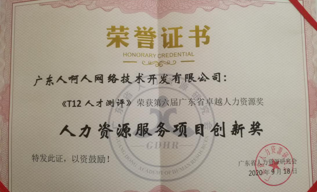 喜报!人啊人荣获“人力资源服务项目创新奖”