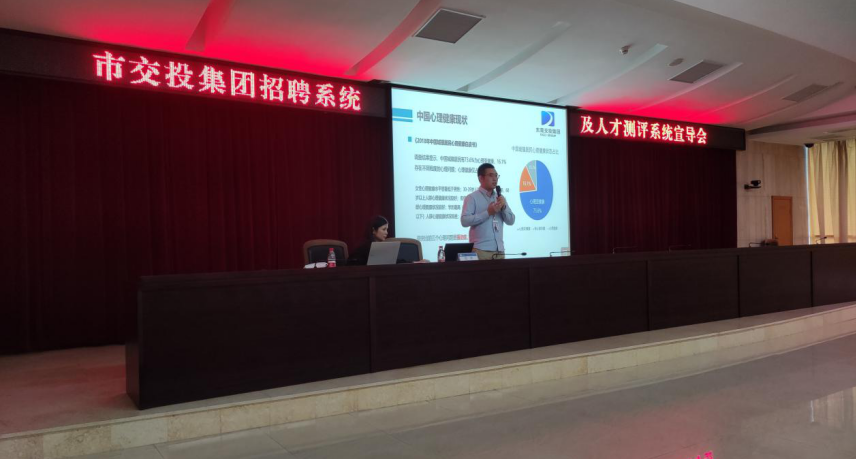 广东人啊人为东莞市交投集团成功开展“招聘系统及人才测评系统”宣导会