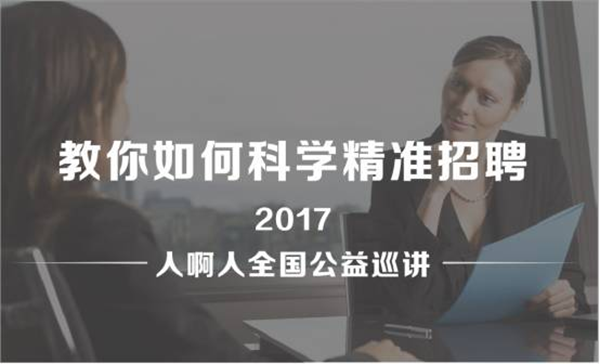 人啊人公益巡讲--上海站